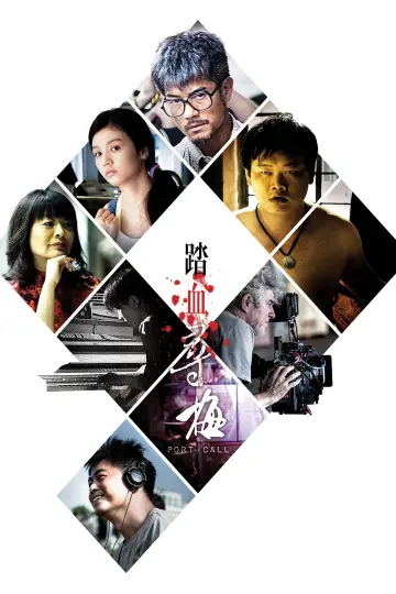 Plakat do filmu "踏血尋梅" #1051617