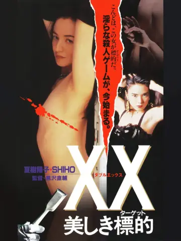 Plakat do filmu "XX 美しき標的" #1194767