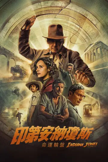 Plakat do filmu "Indiana Jones i artefakt przeznaczenia" #430279