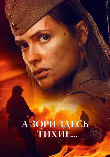 Plakat do filmu "Tak tu cicho o zmierzchu..." #1087426