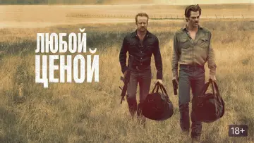 Zasłona do filmu "Aż do piekła" #226088
