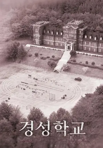 경성학교: 사라진 소녀들