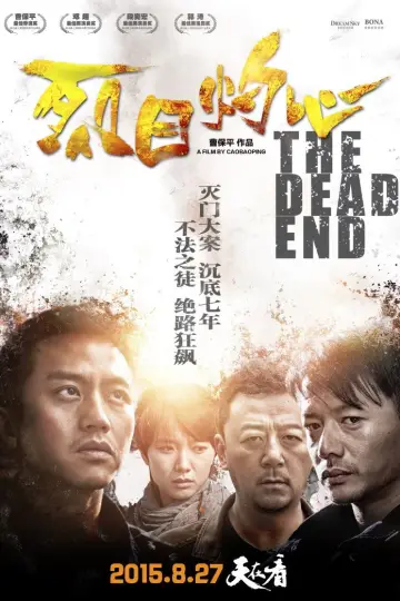 Plakat do filmu "烈日灼心" #1031377