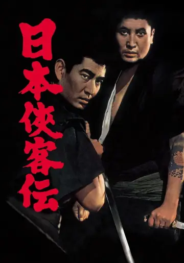 日本侠客伝 plakat