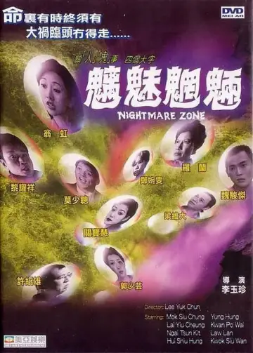 魑魅魍魎 plakat