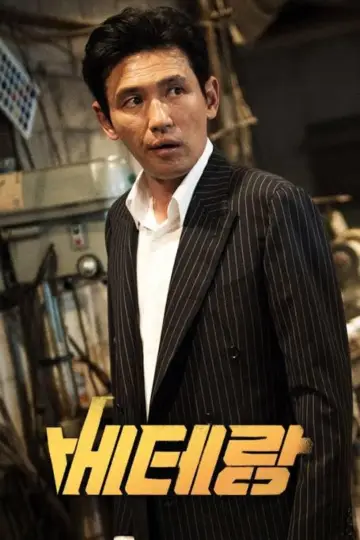 Plakat do filmu "베테랑" #349916