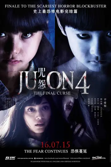 Plakat do filmu "呪怨 ザ・ファイナル" #1584692