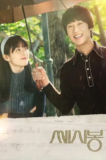 쎄시봉