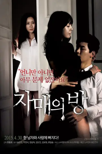 Plakat do filmu "자매의 방" #1188422