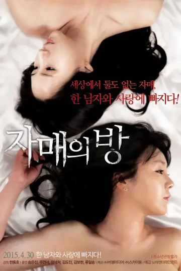 Plakat do filmu "자매의 방" #1188424