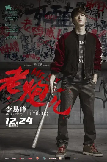 Plakat do filmu "老炮儿" #1044217