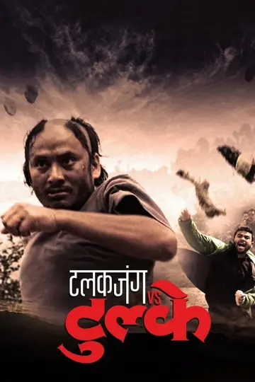 Plakat do filmu "टलकजंग  vs टुल्के" #1188105