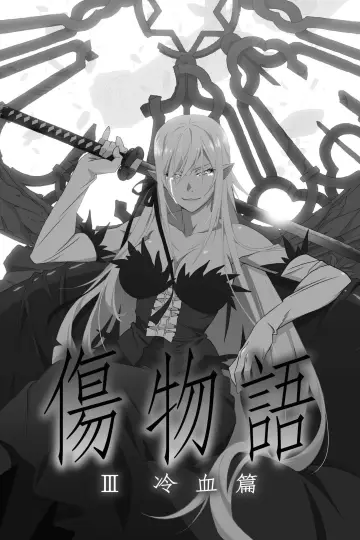 Plakat do filmu "Kizumonogatari III: Reiketsu-hen" #1584745