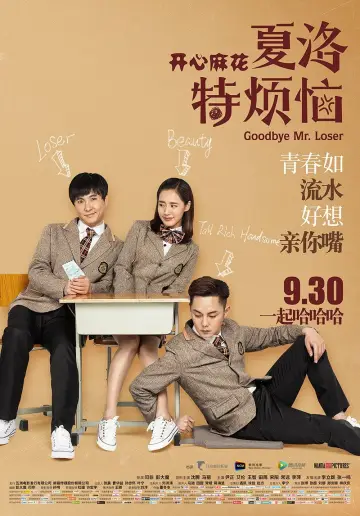 Plakat do filmu "夏洛特烦恼" #942861
