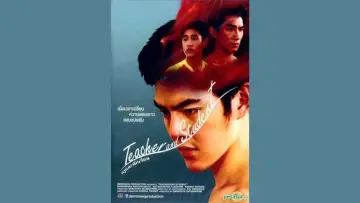 Zasłona do filmu "ครูและนักเรียน" #918351