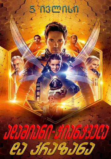 Plakat do filmu "Ant-Man i Osa" #928164
