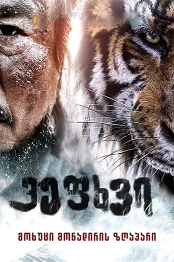 Plakat do filmu "Dae-ho" #340310