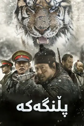 Plakat do filmu "Dae-ho" #906577