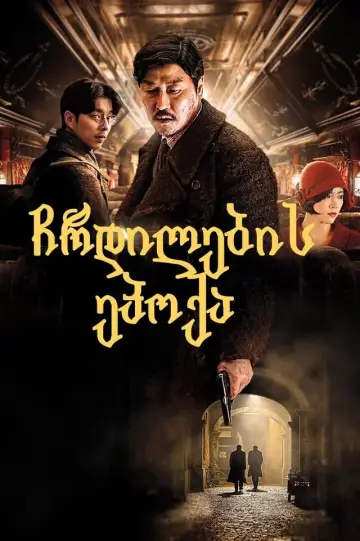 Plakat do filmu "Gra Cieni" #230188