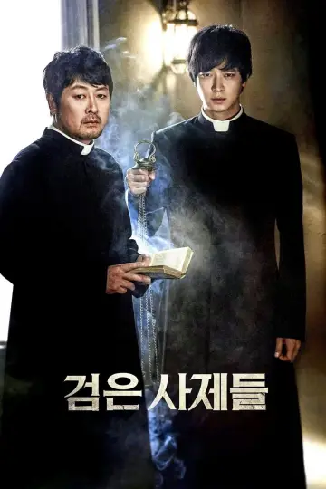 검은 사제들