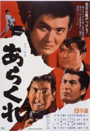 Plakat do filmu "あらくれ" #1621794