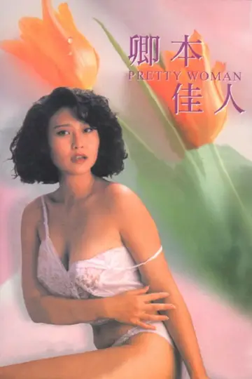 Plakat do filmu "Pretty Woman" #950852