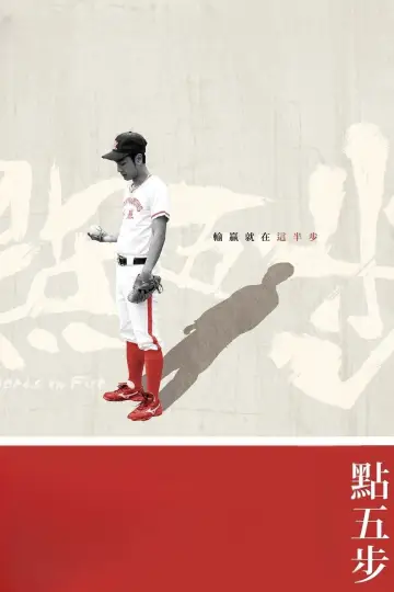 Plakat do filmu "點五步" #1187182