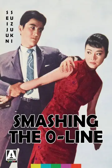 Plakat do filmu "密航０ライン" #1619580