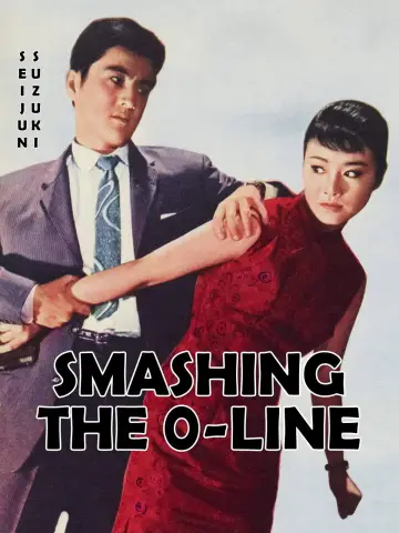 Plakat do filmu "密航０ライン" #1619581