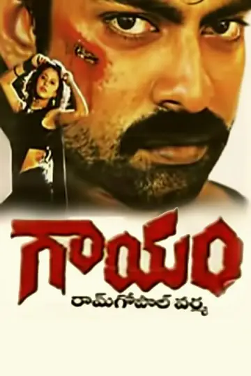Plakat do filmu "గాయం" #1148558