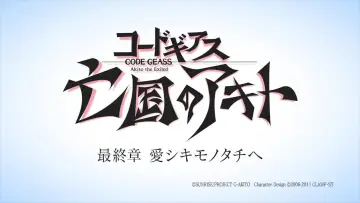 Zasłona do filmu "Code Geass: Akito the Exiled – Do ukochanych" #950885