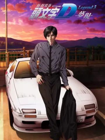 Plakat do filmu "新劇場版「頭文字D」Legend3 -夢現-" #424445