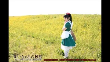 Zasłona do filmu "まいちゃんの日常" #837065