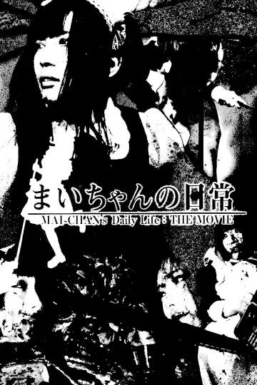 Plakat do filmu "まいちゃんの日常" #837070