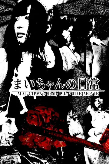 Plakat do filmu "まいちゃんの日常" #837071