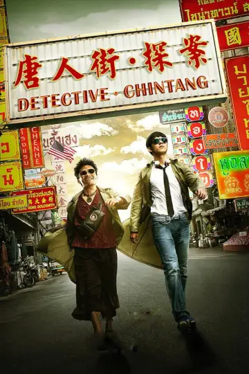 Plakat do filmu "唐人街探案" #939928