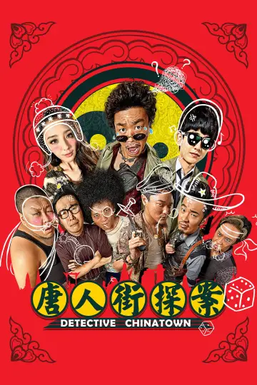 Plakat do filmu "唐人街探案" #939934