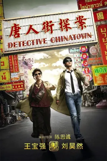 Plakat do filmu "唐人街探案" #939936