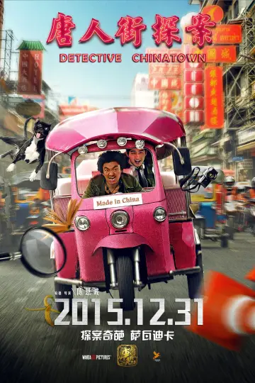 Plakat do filmu "唐人街探案" #939941
