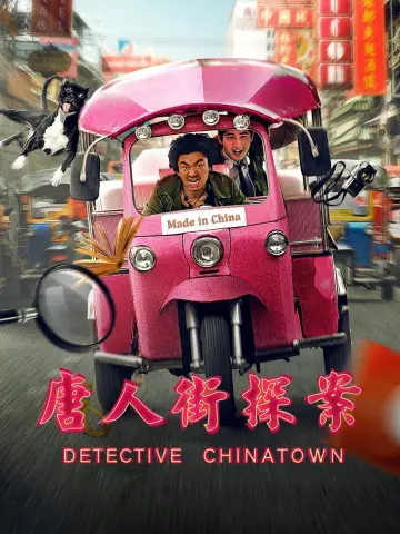 Plakat do filmu "唐人街探案" #939943