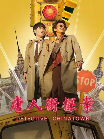 Plakat do filmu "唐人街探案" #939944