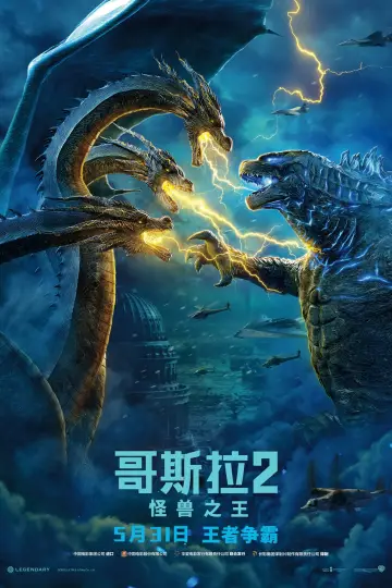 Plakat do filmu "Godzilla II: Król potworów" #14485