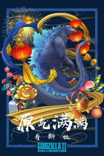 Plakat do filmu "Godzilla II: Król potworów" #618252