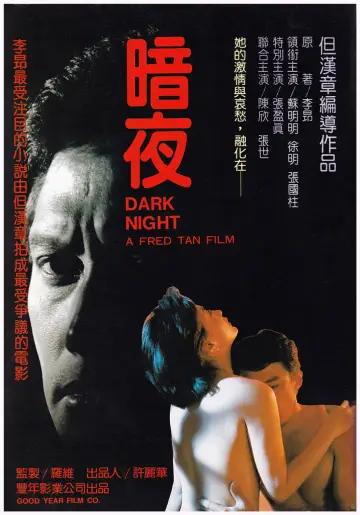Plakat do filmu "暗夜" #1172114
