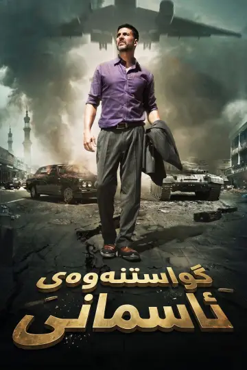 Airlift