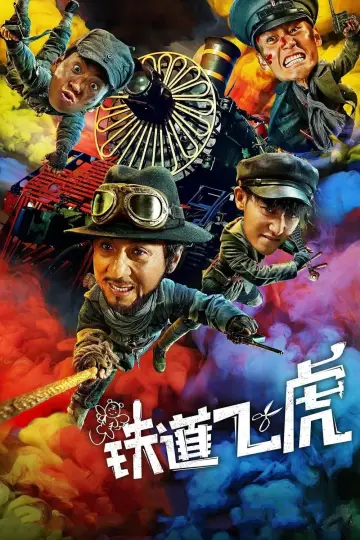 Plakat do filmu "Tygrysy ze stacji Shagou" #458771