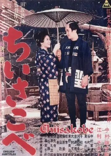 ちいさこべ plakat