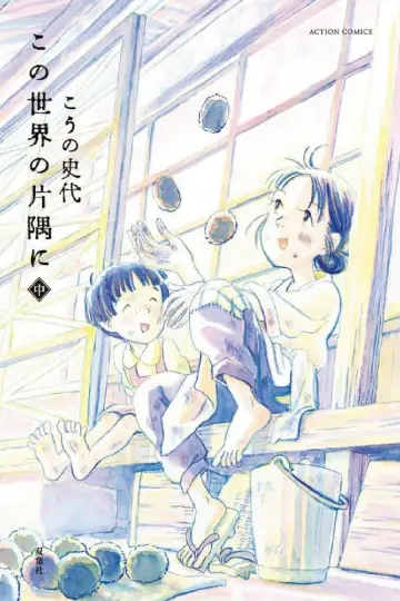 Plakat do filmu "In This Corner of the World" #450361
