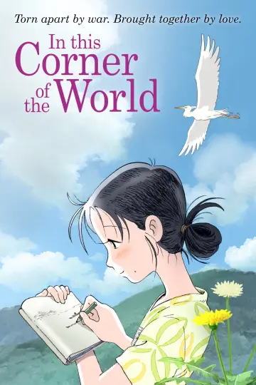Plakat do filmu "In This Corner of the World" #751741
