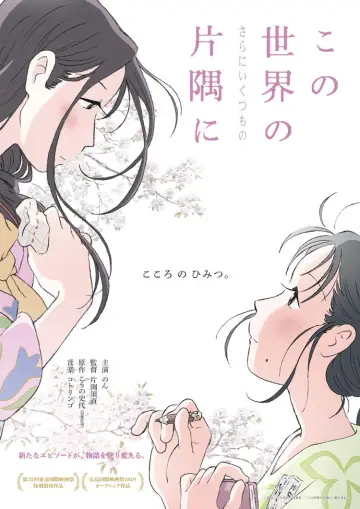 Plakat do filmu "In This Corner of the World" #854876